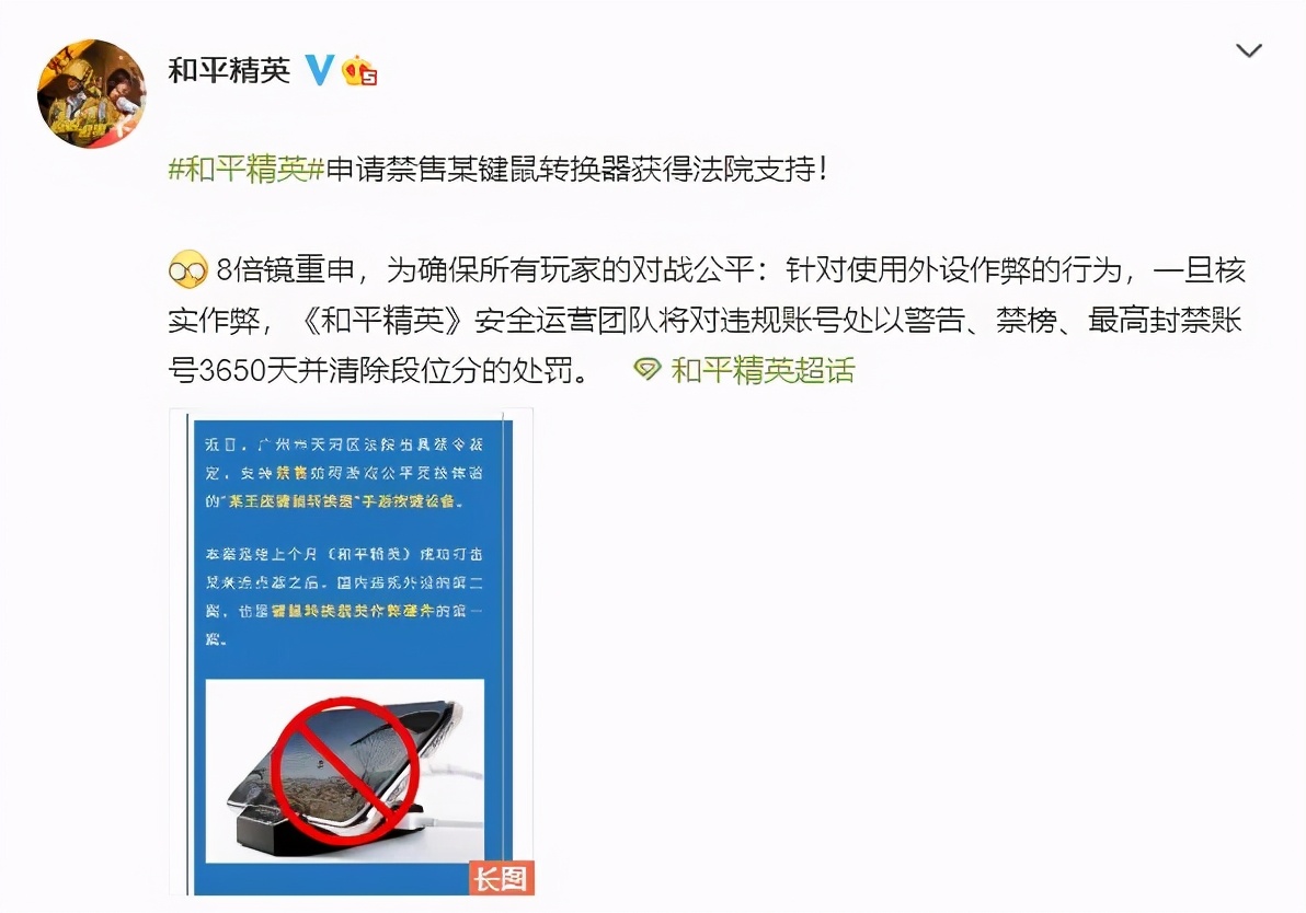 《和平精英》玩家注意！吃鸡用物理外挂涉嫌违法