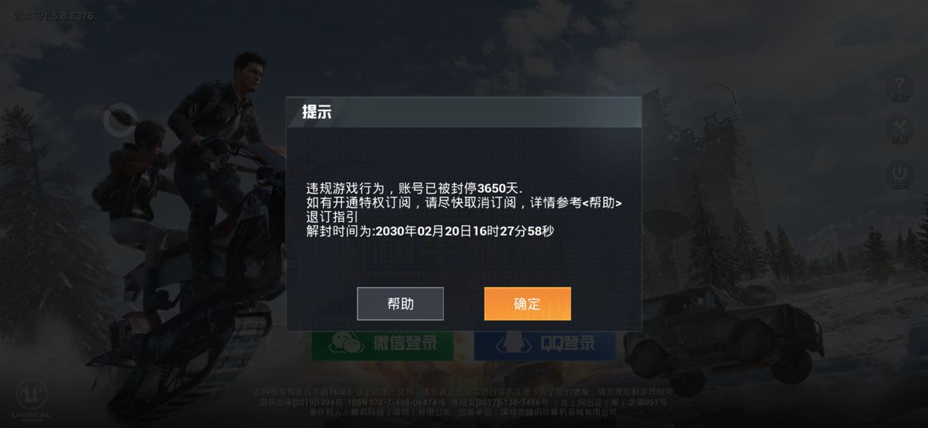 和平精英开挂封号截图_和平精英外挂封号图片_和平精英开挂封号图片最新